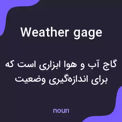 معنی weather gage به فارسی