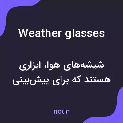 معنی weather glasses به فارسی معنی weather glasses به فارسی