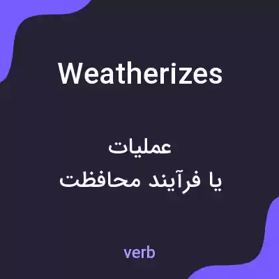 معنی weatherizes به فارسی معنی weatherizes به فارسی