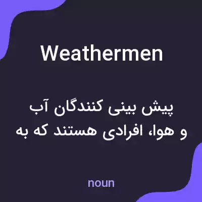 معنی weathermen به فارسی معنی weathermen به فارسی