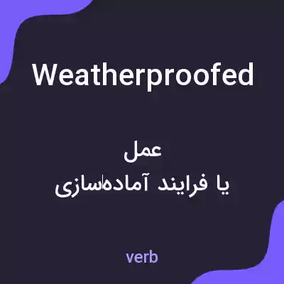 معنی weatherproofed به فارسی معنی weatherproofed به فارسی