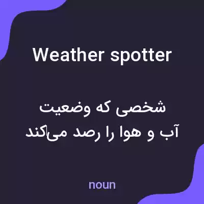 معنی weather spotter به فارسی معنی weather spotter به فارسی