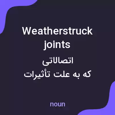 معنی weatherstruck joints به فارسی معنی weatherstruck joints به فارسی