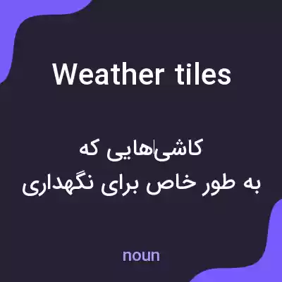 معنی weather tiles به فارسی معنی weather tiles به فارسی
