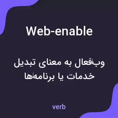 معنی web-enable به فارسی معنی web-enable به فارسی