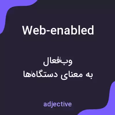 معنی web-enabled به فارسی معنی web-enabled به فارسی