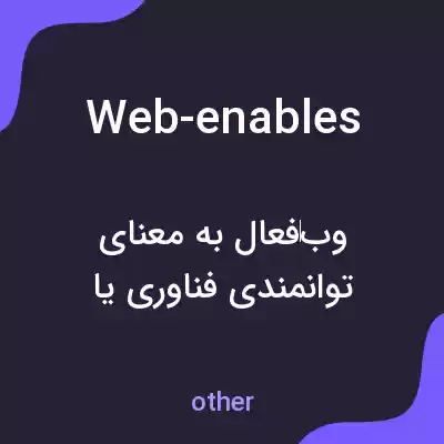 معنی web-enables به فارسی معنی web-enables به فارسی