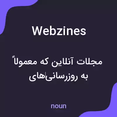 معنی webzines به فارسی معنی webzines به فارسی
