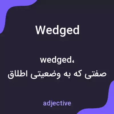 معنی wedged به فارسی معنی wedged به فارسی