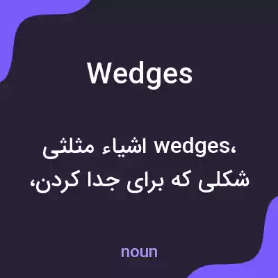 معنی wedges به فارسی معنی wedges به فارسی