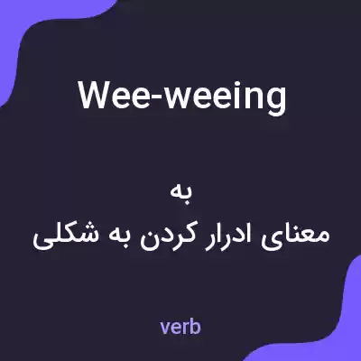 معنی wee-weeing به فارسی معنی wee-weeing به فارسی