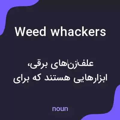 معنی weed whackers به فارسی معنی weed whackers به فارسی