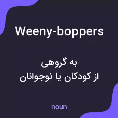 معنی weeny-boppers به فارسی معنی weeny-boppers به فارسی