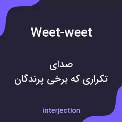 معنی weet-weet به فارسی معنی weet-weet به فارسی