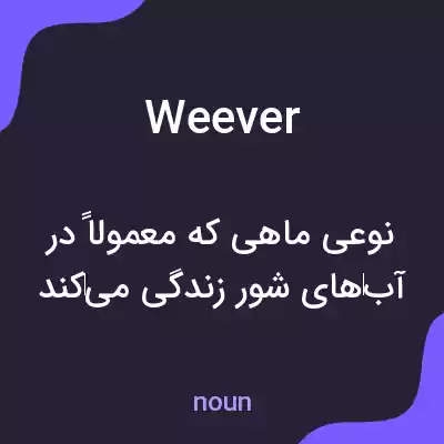 معنی weever به فارسی معنی weever به فارسی