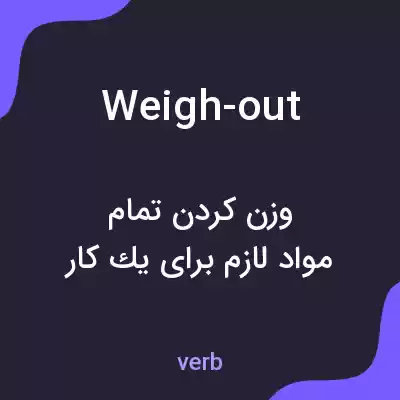 معنی weigh-out به فارسی معنی weigh-out به فارسی