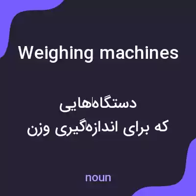 معنی weighing machines به فارسی معنی weighing machines به فارسی