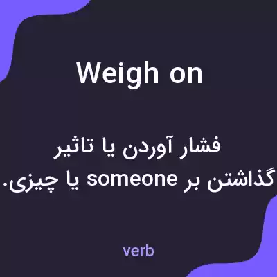 معنی weigh on به فارسی معنی weigh on به فارسی