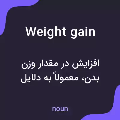 معنی weight gain به فارسی معنی weight gain به فارسی