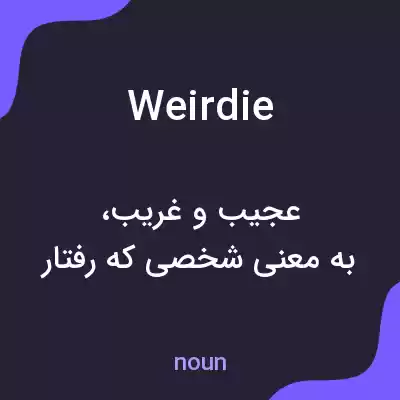 معنی weirdie به فارسی معنی weirdie به فارسی