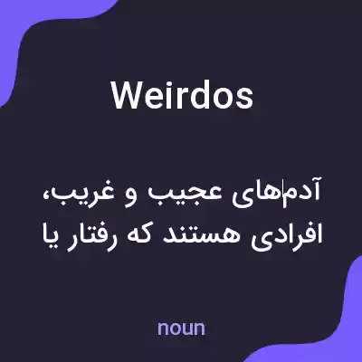 معنی weirdos به فارسی معنی weirdos به فارسی