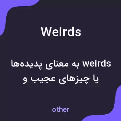 معنی weirds به فارسی معنی weirds به فارسی