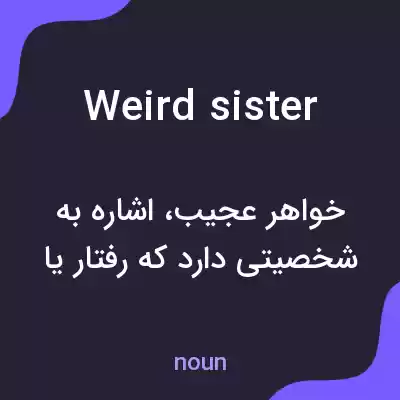 معنی weird sister به فارسی معنی weird sister به فارسی