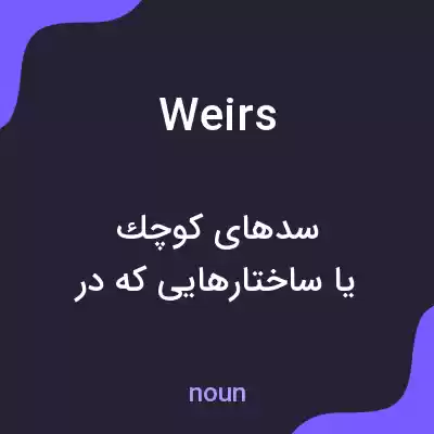 معنی weirs به فارسی معنی weirs به فارسی