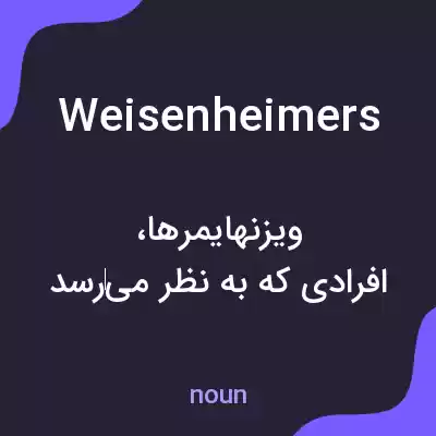 معنی weisenheimers به فارسی معنی weisenheimers به فارسی