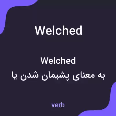 معنی welched به فارسی معنی welched به فارسی