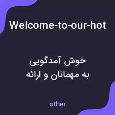 معنی welcome-to-our-hotel-how-can-i-help-you-today به فارسی معنی welcome-to-our-hotel-how-can-i-help-you-today به فارسی