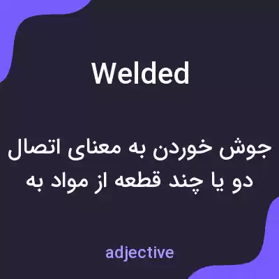 معنی welded به فارسی معنی welded به فارسی