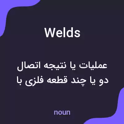 معنی welds به فارسی معنی welds به فارسی