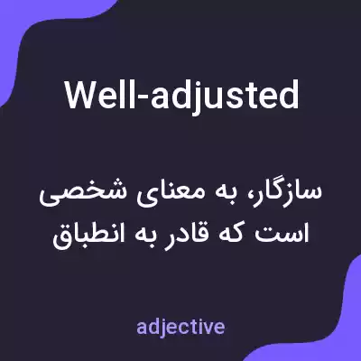 معنی well-adjusted به فارسی معنی well-adjusted به فارسی