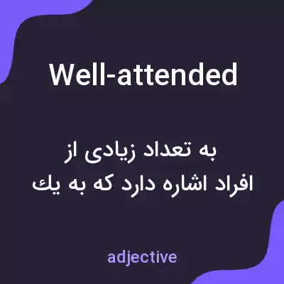 معنی well-attended به فارسی معنی well-attended به فارسی