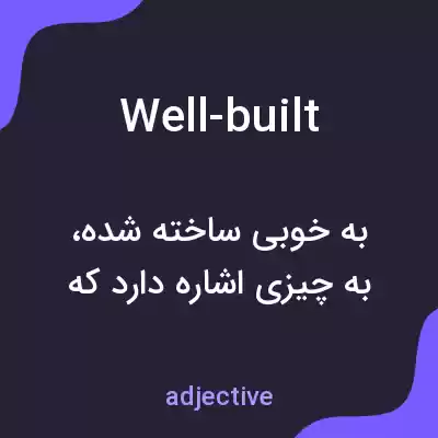 معنی well-built به فارسی معنی well-built به فارسی