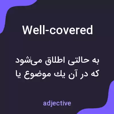 معنی well-covered به فارسی معنی well-covered به فارسی