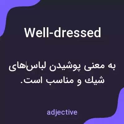 معنی well-dressed به فارسی معنی well-dressed به فارسی