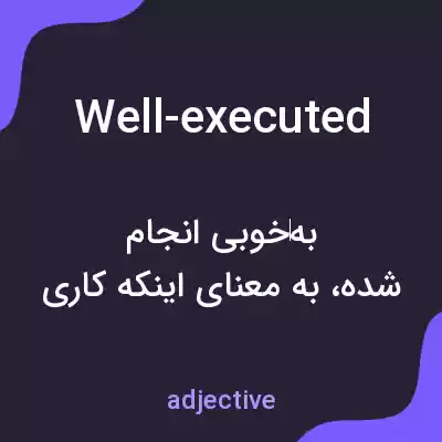 معنی well-executed به فارسی معنی well-executed به فارسی
