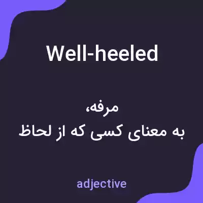 معنی well-heeled به فارسی معنی well-heeled به فارسی