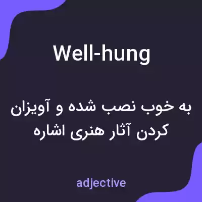 معنی well-hung به فارسی معنی well-hung به فارسی
