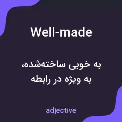 معنی well-made به فارسی معنی well-made به فارسی