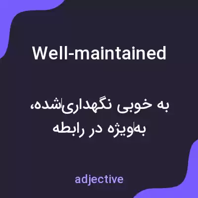 معنی well-maintained به فارسی معنی well-maintained به فارسی