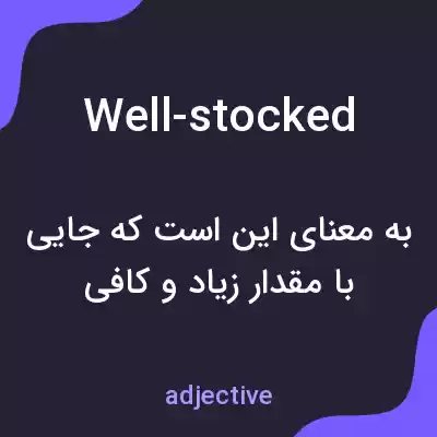 معنی well-stocked به فارسی معنی well-stocked به فارسی
