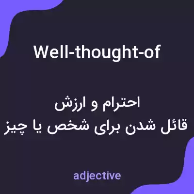 معنی well-thought-of به فارسی