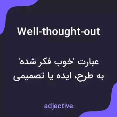 معنی well-thought-out به فارسی معنی well-thought-out به فارسی