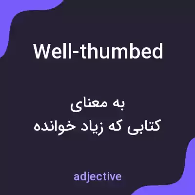 معنی well-thumbed به فارسی معنی well-thumbed به فارسی