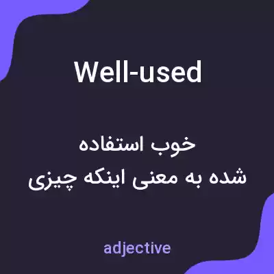 معنی well-used به فارسی معنی well-used به فارسی