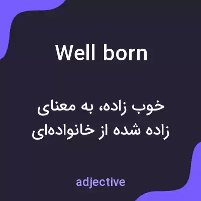 معنی well born به فارسی معنی well born به فارسی
