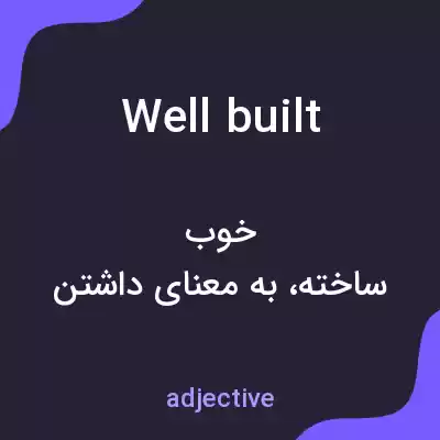 معنی well built به فارسی معنی well built به فارسی